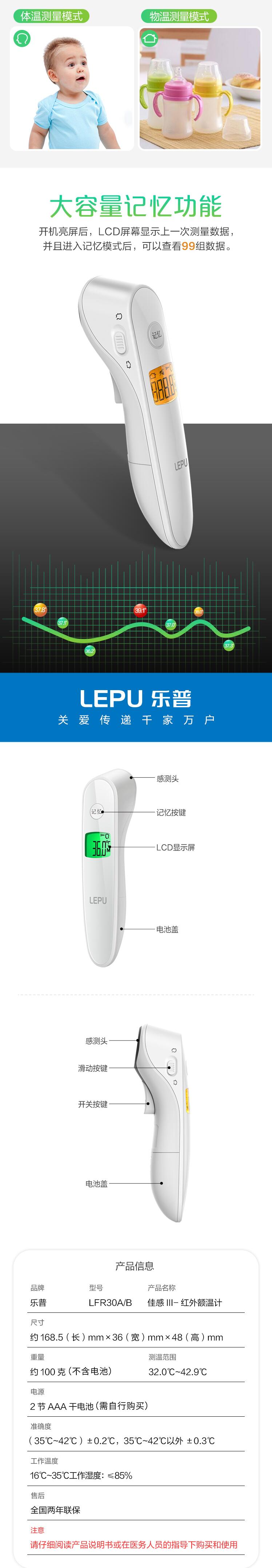 樂普LFR30A/B佳感3紅外線電子溫度體溫計圖片2