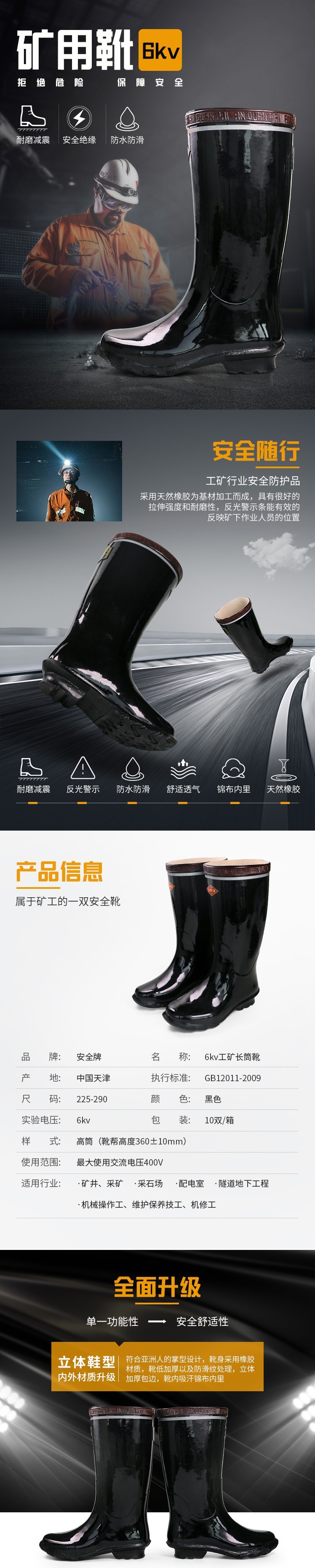 安全牌ZX006礦工長(zhǎng)筒絕緣靴圖片