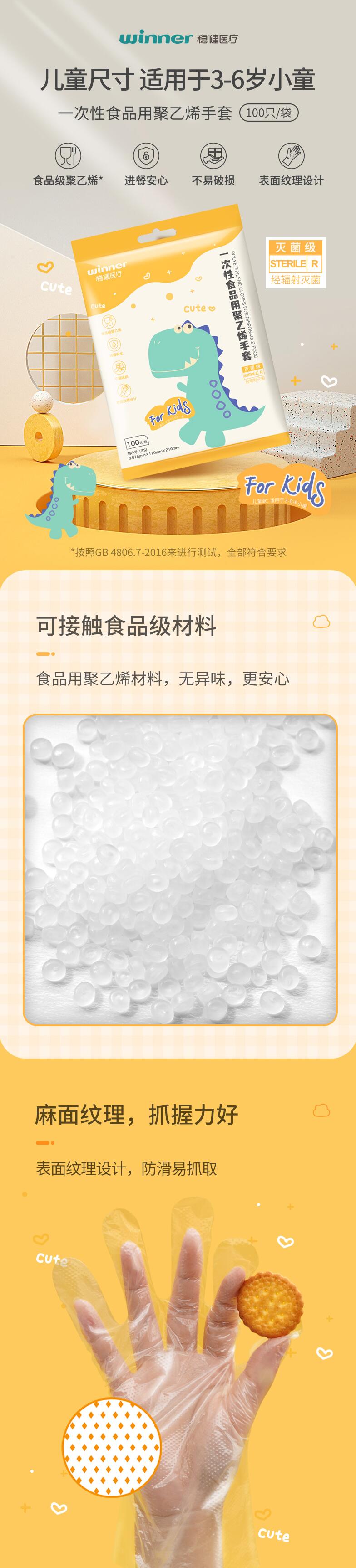 穩健604-008846家用一次性聚乙烯兒童手套圖片2