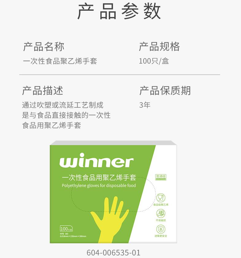 穩(wěn)健604-006535食品級一次性手套圖片1
