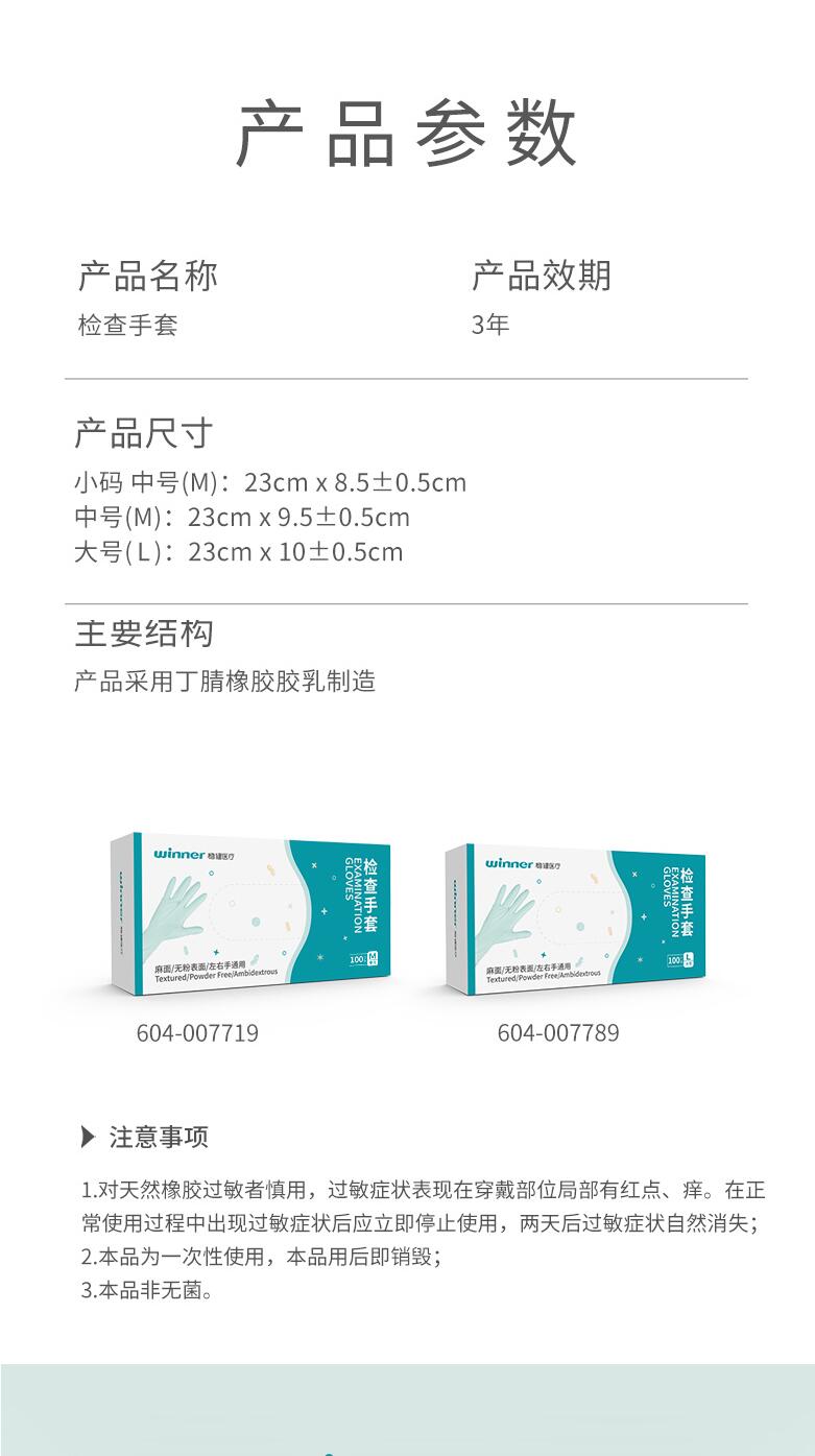 穩健604-007789丁腈醫用手套圖片1