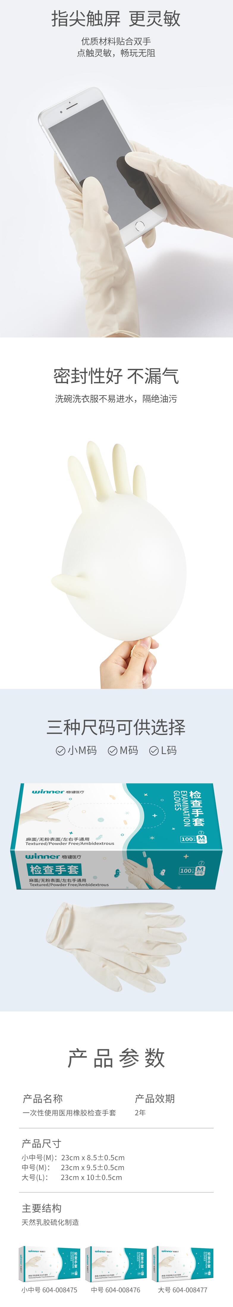 穩健604-008477乳膠醫用手套圖片1