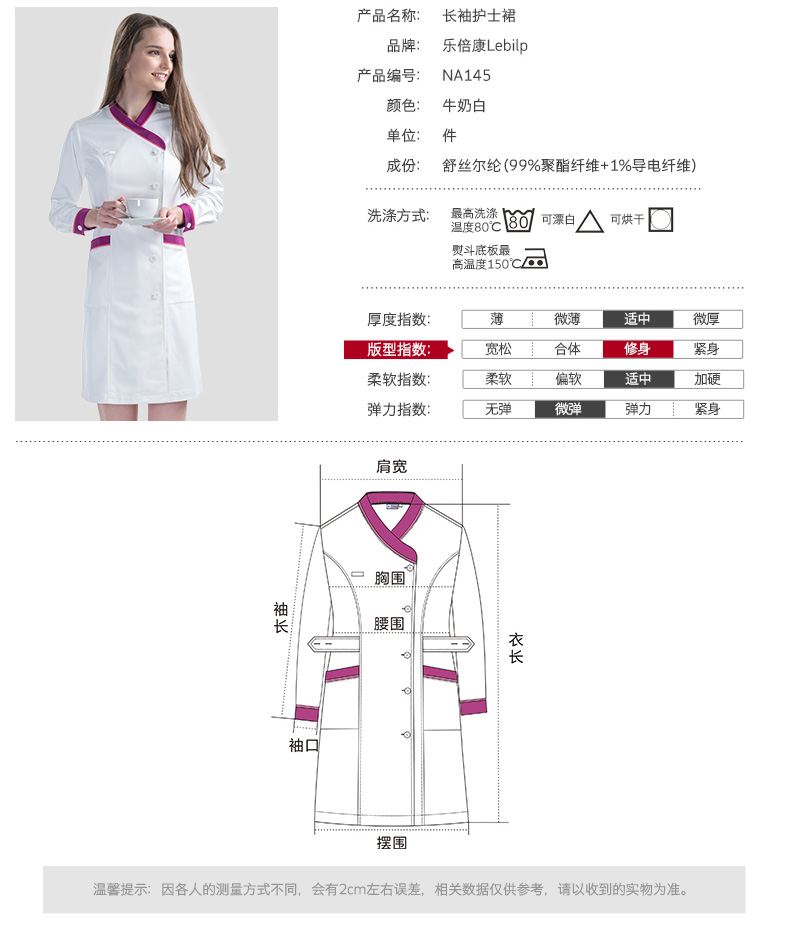 樂倍康NA145長袖護士服圖片1