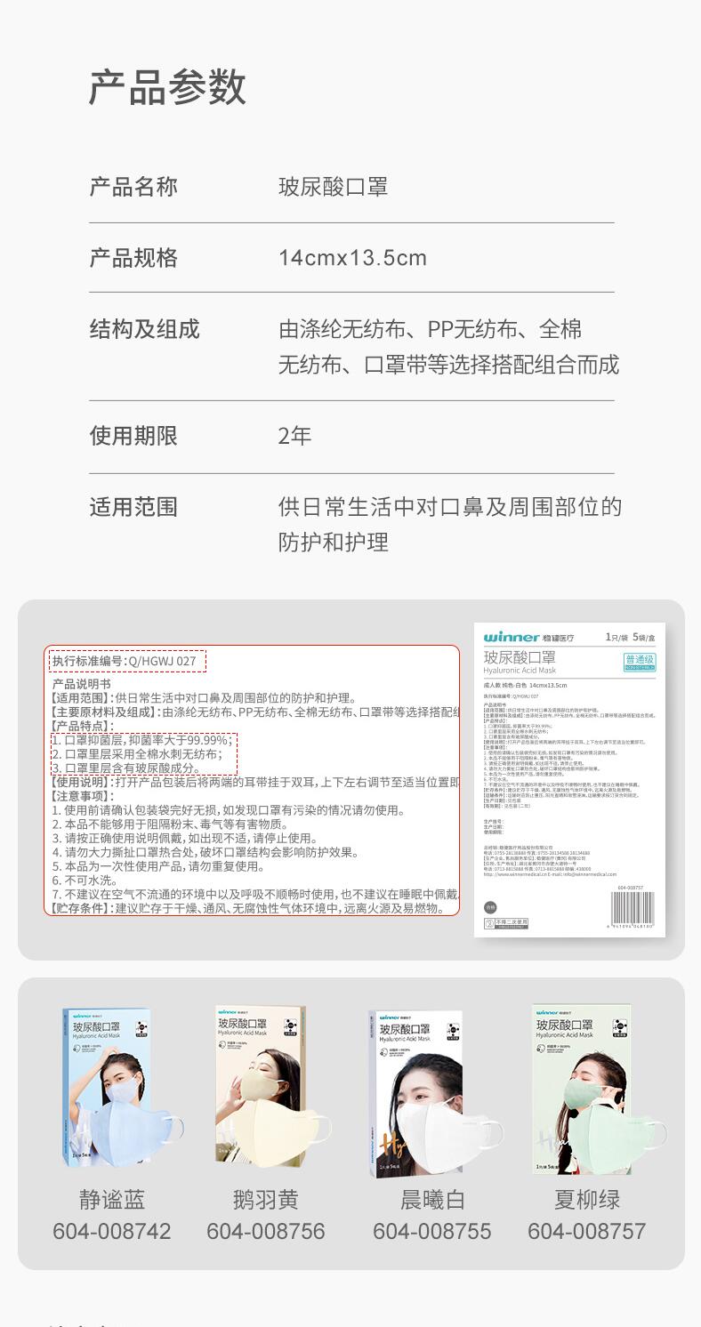 穩健604-008757玻尿酸口罩圖片2