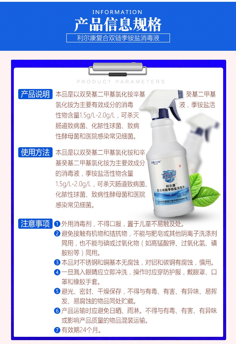 利爾康復合雙鏈季銨鹽消毒液500ml圖片5