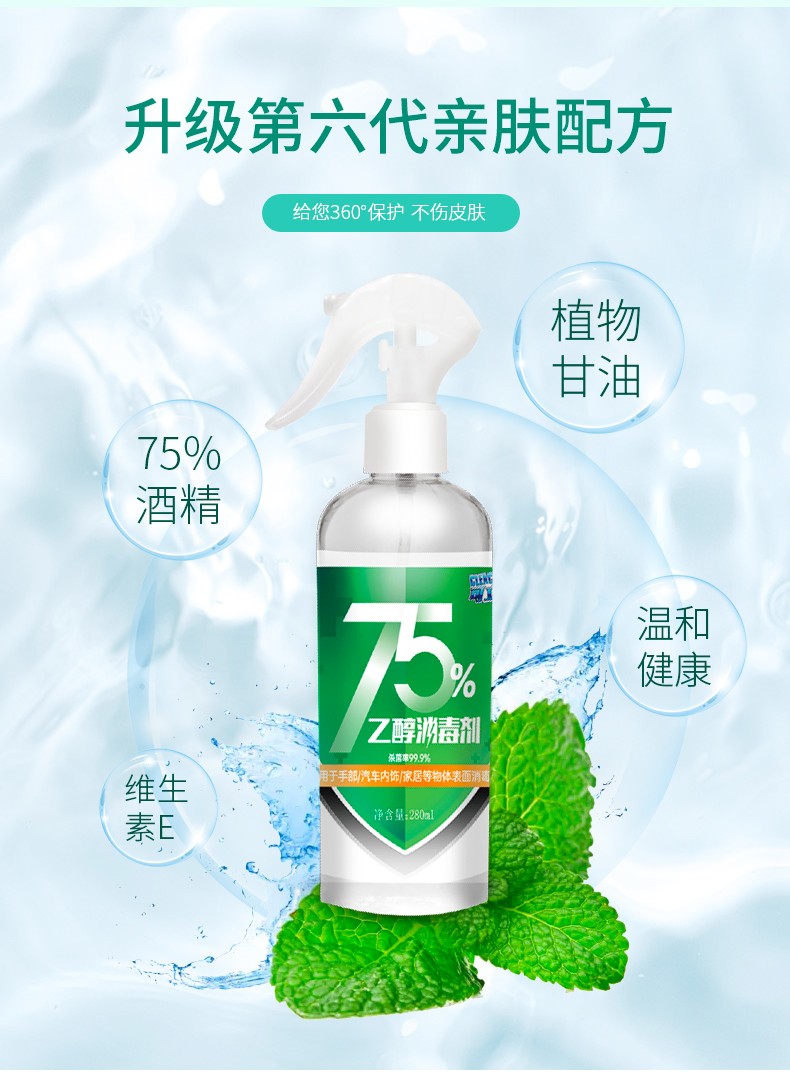 可立仕(cleace)75%酒精噴霧280ml圖片3