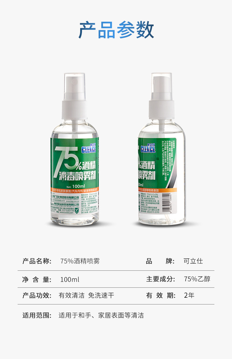 可立仕75%酒精消毒液噴霧100ml圖片2