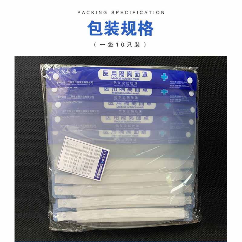 長(zhǎng)喜醫(yī)用隔離面罩圖片2