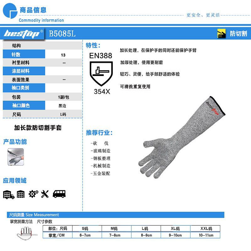 bestop倍護B5085L加長款5級防割手套圖片1