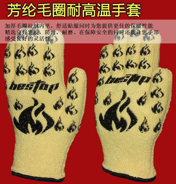 bestop倍護(hù)B6026阻燃耐高溫手套圖片1