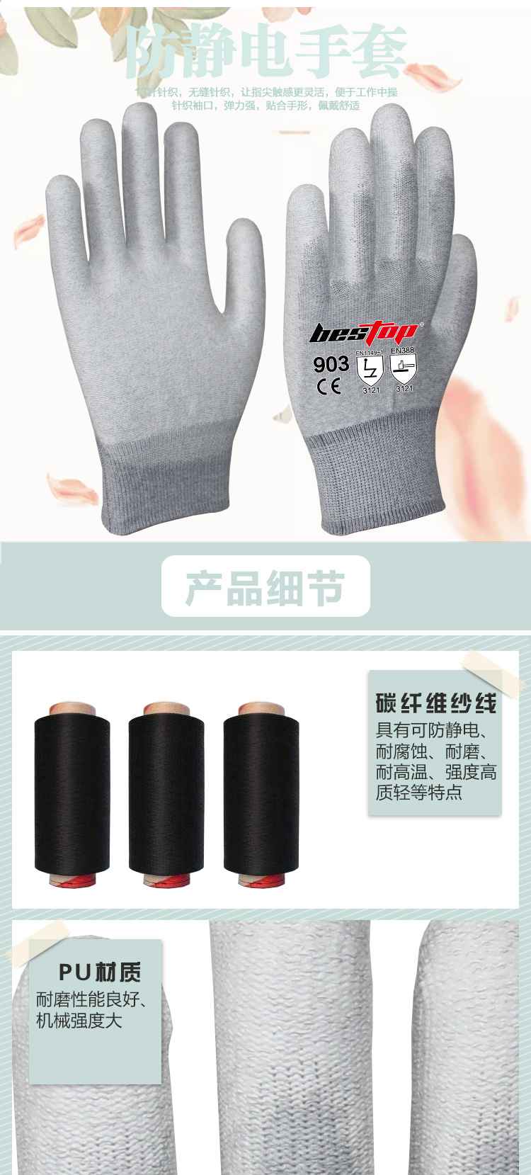 bestop倍護B903防靜電手套圖片4