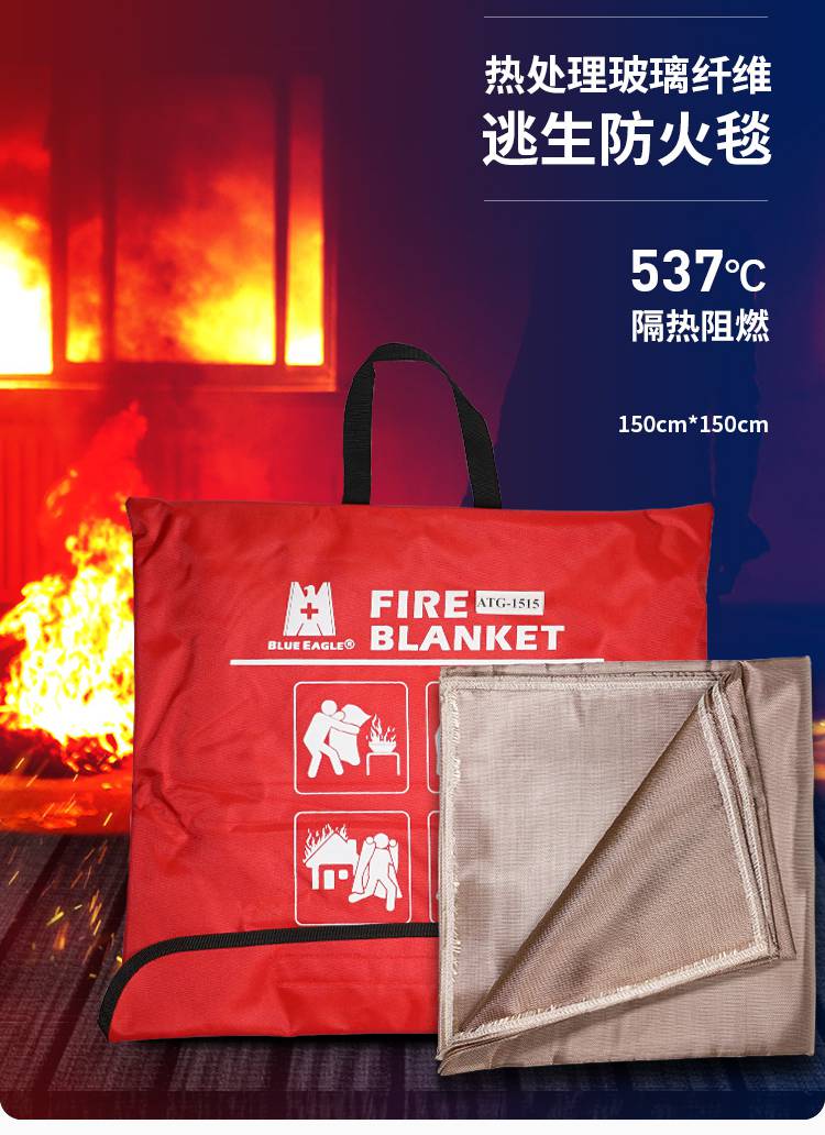藍鷹ATG1515逃生滅火毯圖片2