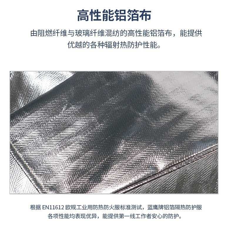 藍鷹AL2K阻燃鋁箔上衣圖片5