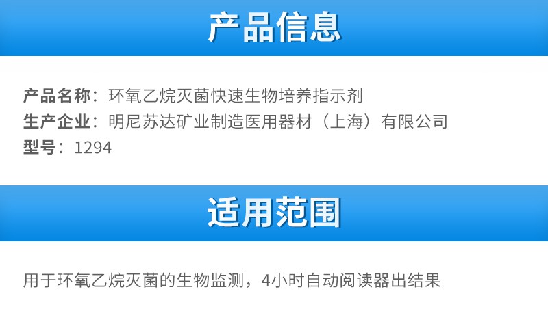 3M1294快速生物指示劑圖片2
