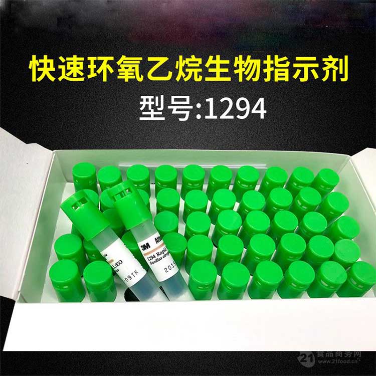 3M1294快速生物指示劑圖片5