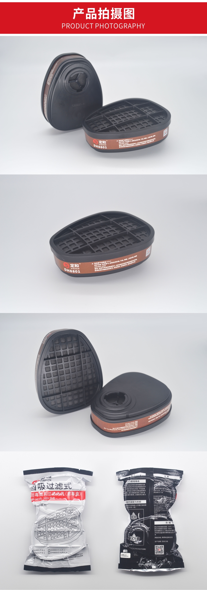 定和DH8801防有機氣體濾毒盒P-A-1濾盒