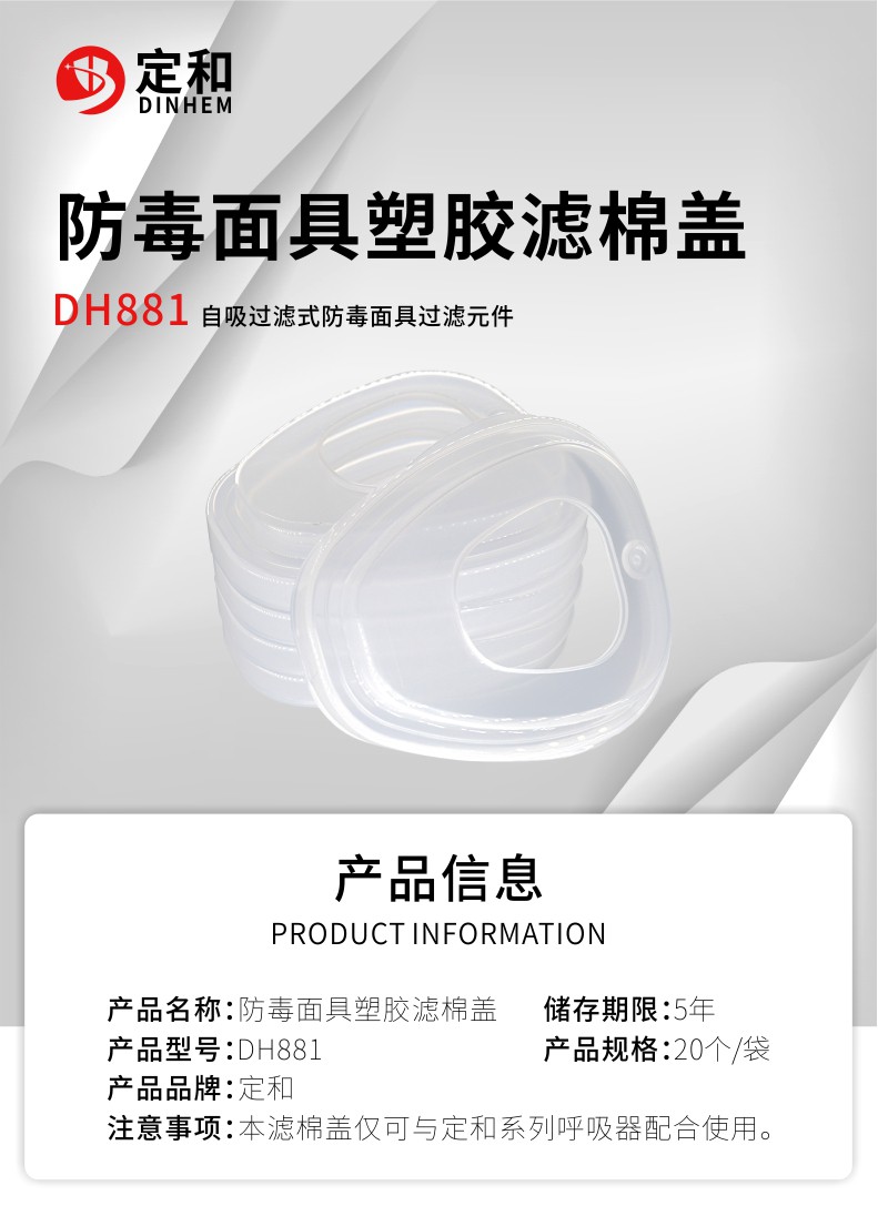 定和DH881濾棉蓋防塵濾棉固定蓋