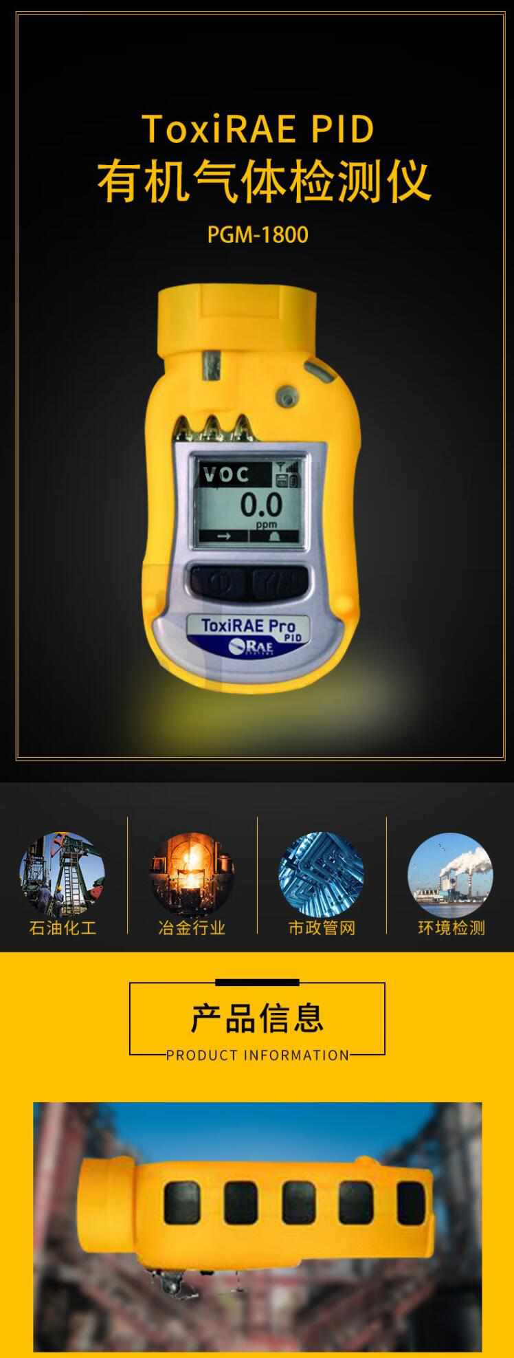 華瑞PGM-1800便攜式個人用VOC氣體檢測儀圖片1