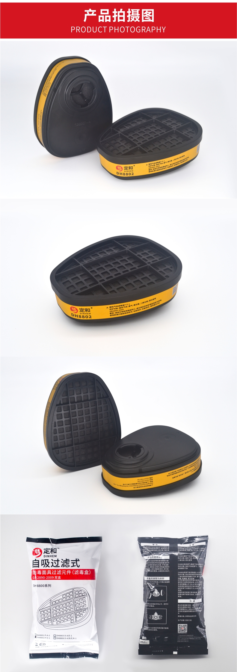 定和DH8802 P-E-1酸性氣體濾毒盒