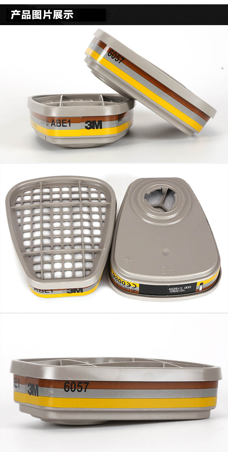 3M6057防護有機/無機/酸性氣體濾毒盒