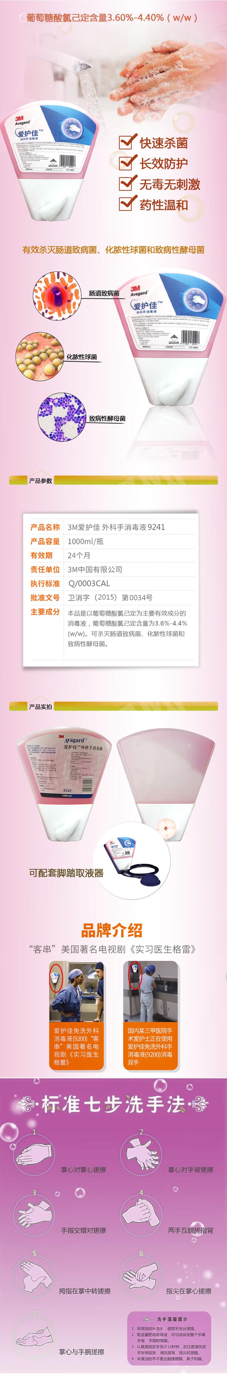 3M愛護佳9241免洗外科手消毒液圖片