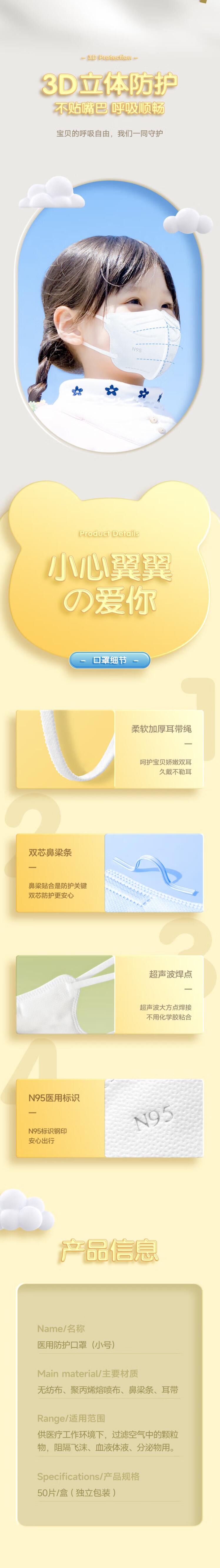 美仕康N95級滅菌醫(yī)用防護兒童口罩圖片2