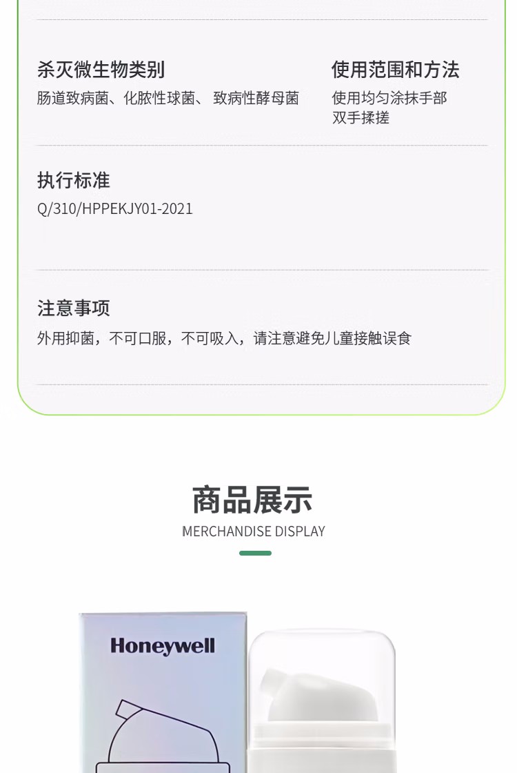 霍尼韋爾MACMOLY泡沫型小8皮膚抑菌噴霧11