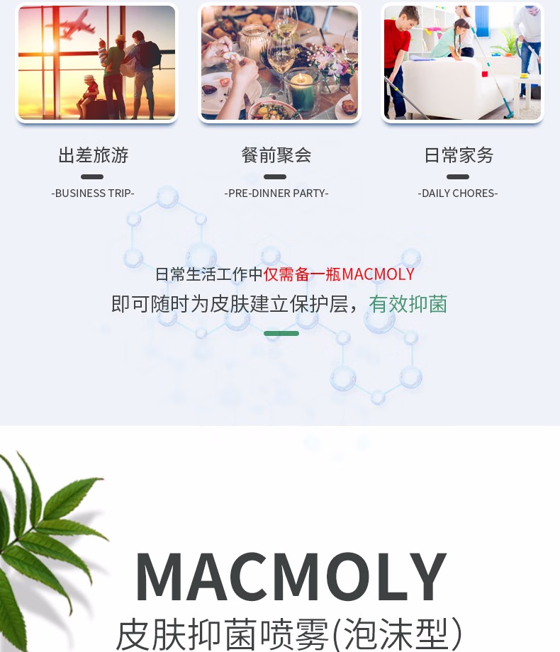 霍尼韋爾MACMOLY泡沫型小8皮膚抑菌噴霧4