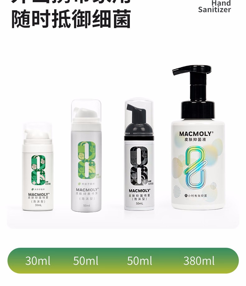 霍尼韋爾MACMOLY泡沫型小8皮膚抑菌噴霧11