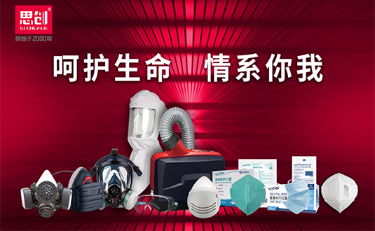 深化創(chuàng)新-思創(chuàng)科技構建呼吸防護裝備企校聯(lián)合創(chuàng)新中心圖片6