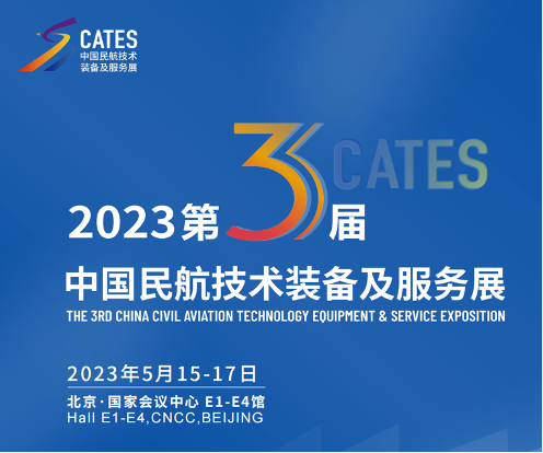 梅思安（MSA）技術(shù)賦能中國民航技術(shù)裝備及服務(wù)展1