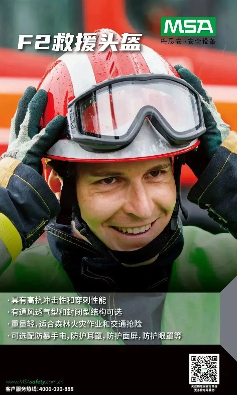 2023華北消防展 安全是梅思安（MSA）最大的必殺技4