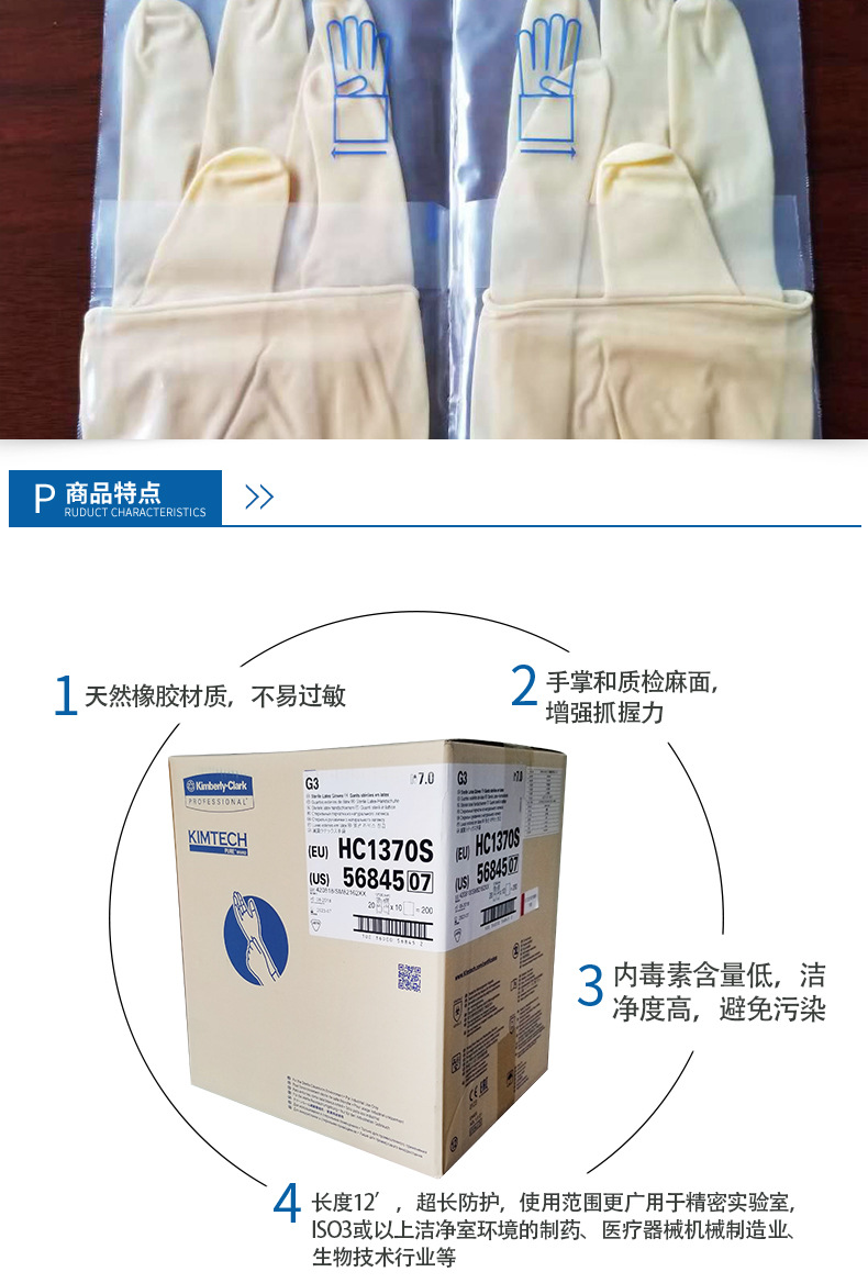 金佰利Kimtech金特HC1380S G3無菌乳膠手套8碼圖片2