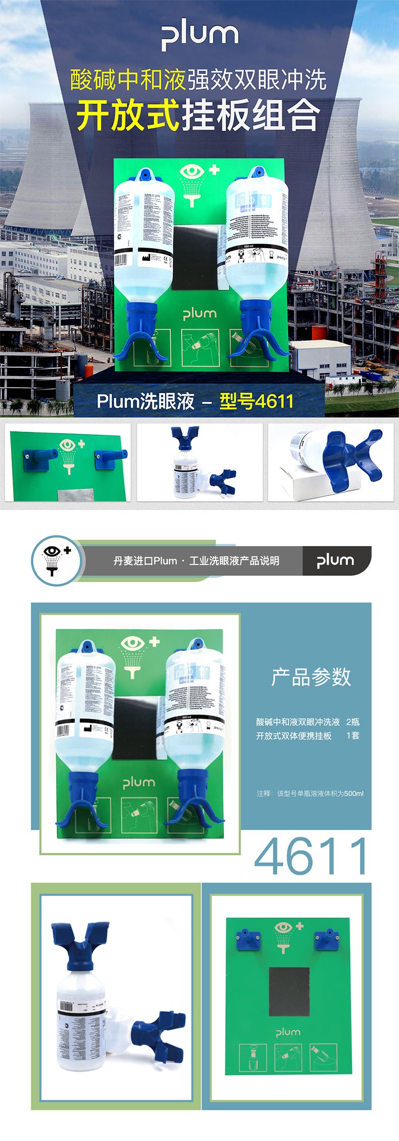 丹麥Plum4611雙瓶掛板洗眼液500ml*2圖片1
