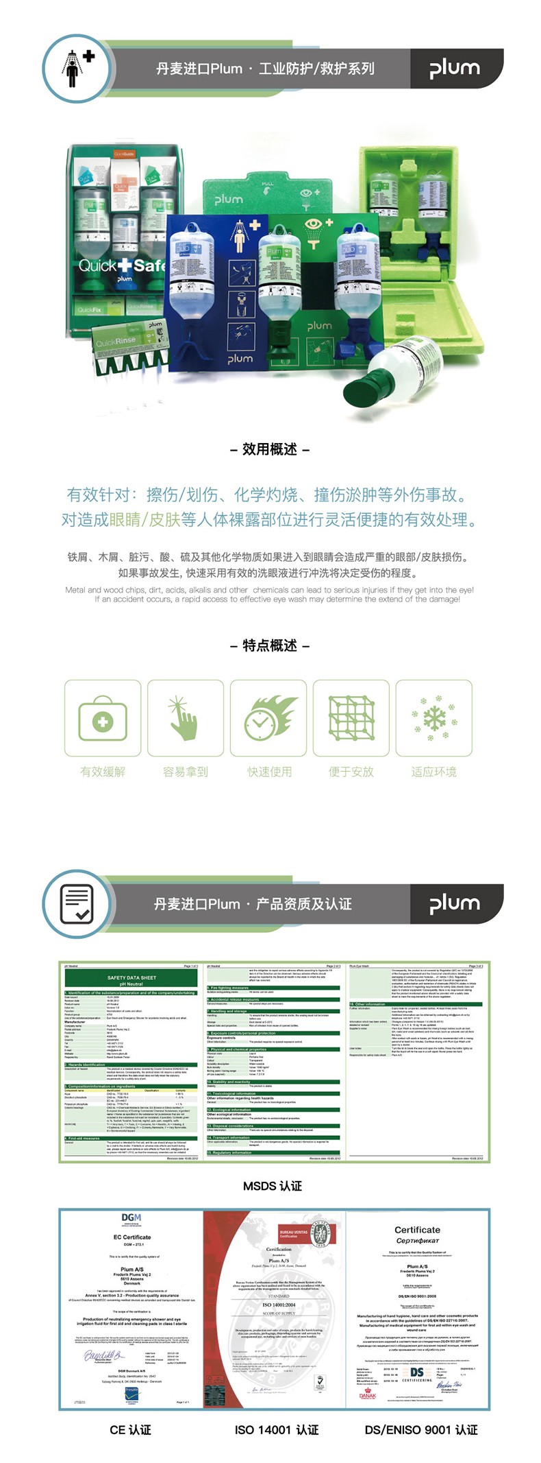 丹麥Plum4611雙瓶掛板洗眼液500ml*2圖片5