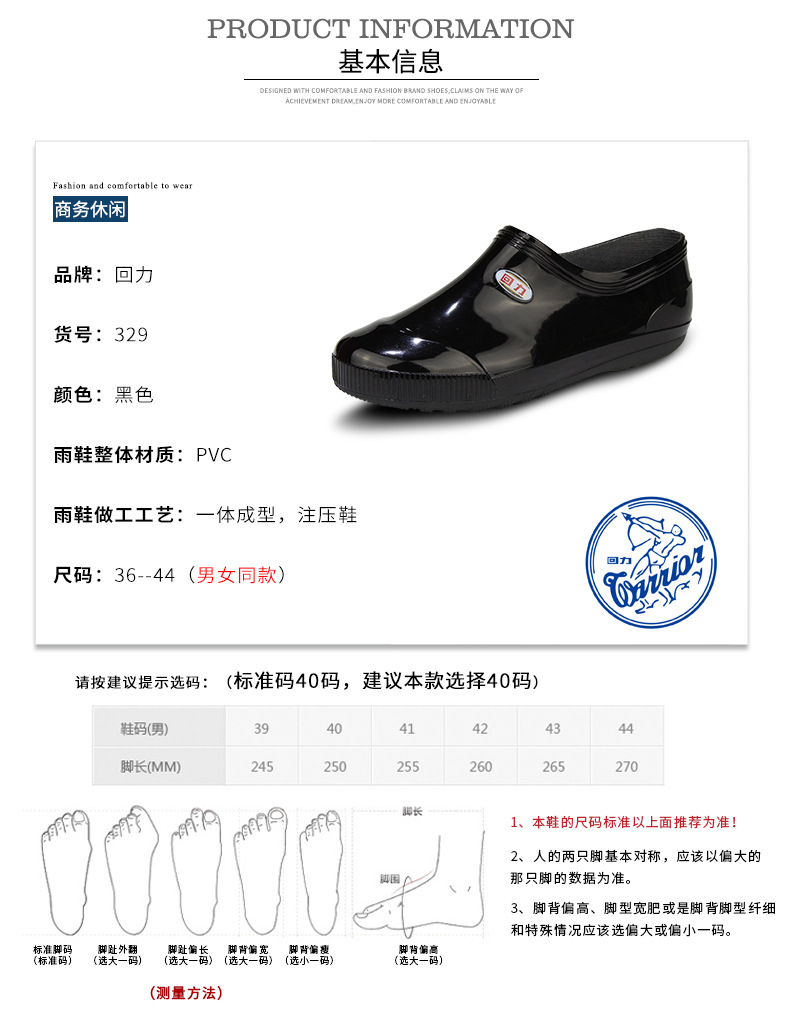 回力329黑色低幫防水防滑PVC雨鞋圖片2