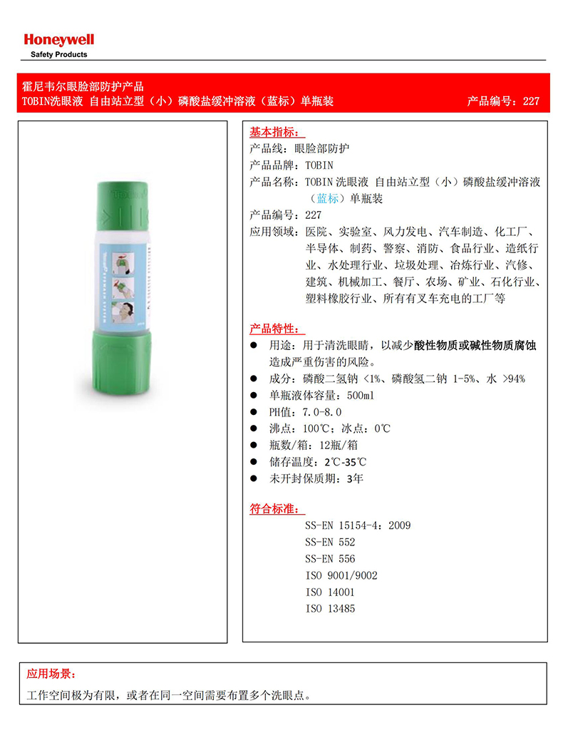 Honeywell霍尼韋爾227Tobin洗眼液磷酸鹽緩沖溶液(藍標)1