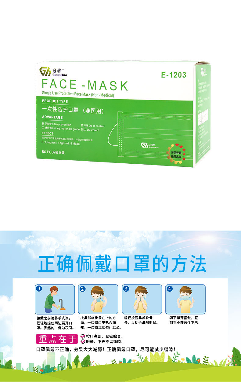 冠樺1203一次性防護口罩12
