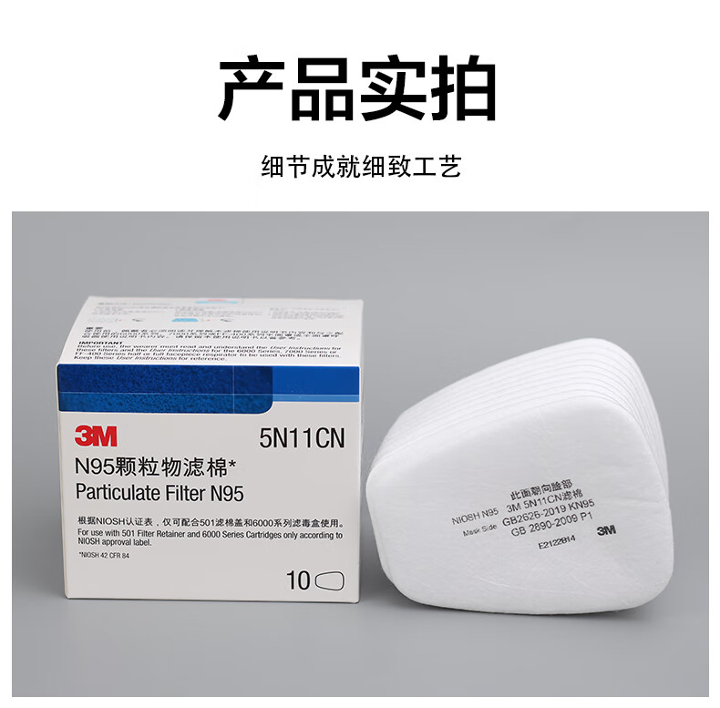 3M5N11CN濾棉KN95顆粒物濾棉圖片7