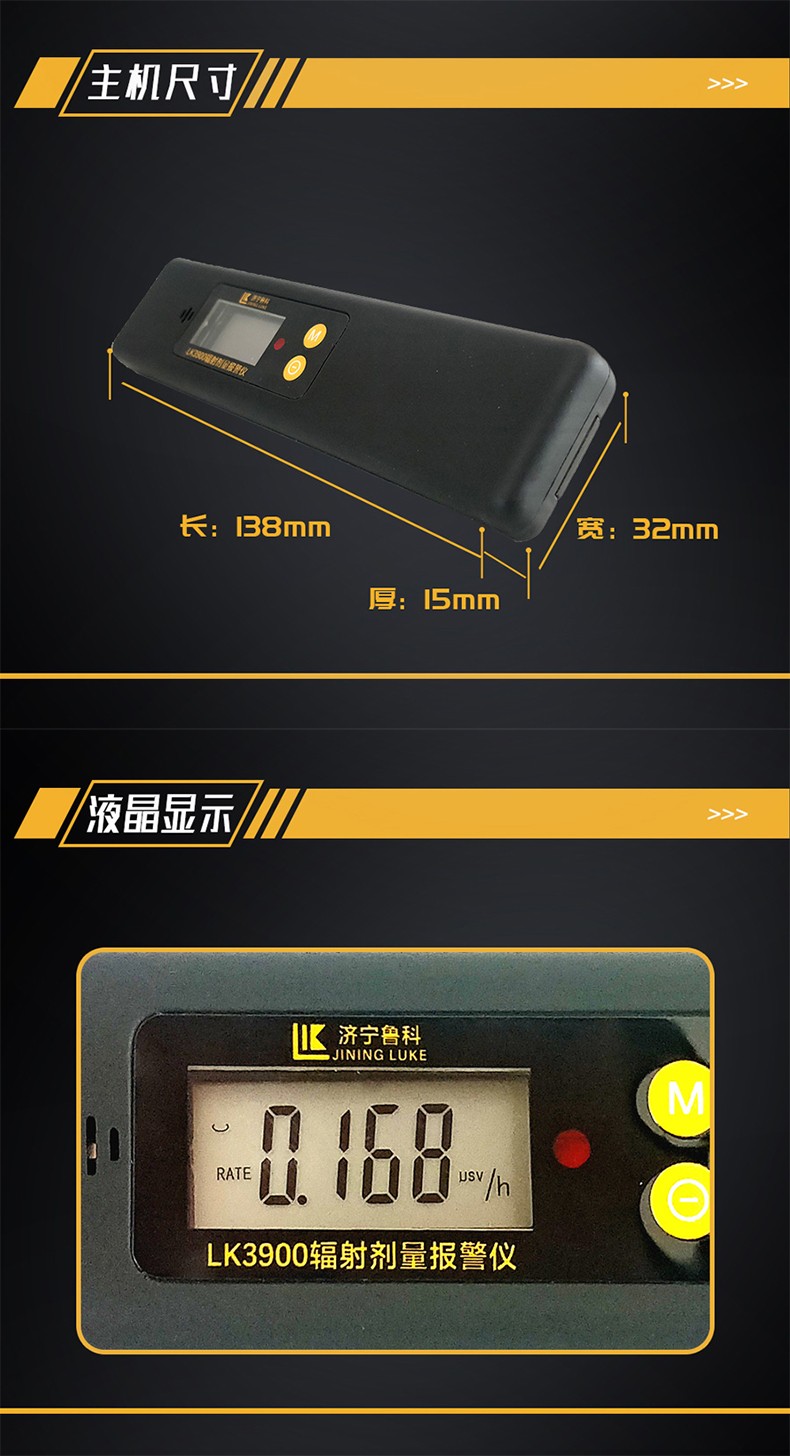 魯科LK3900輻射劑量報(bào)警儀筆式射線報(bào)警儀圖片2