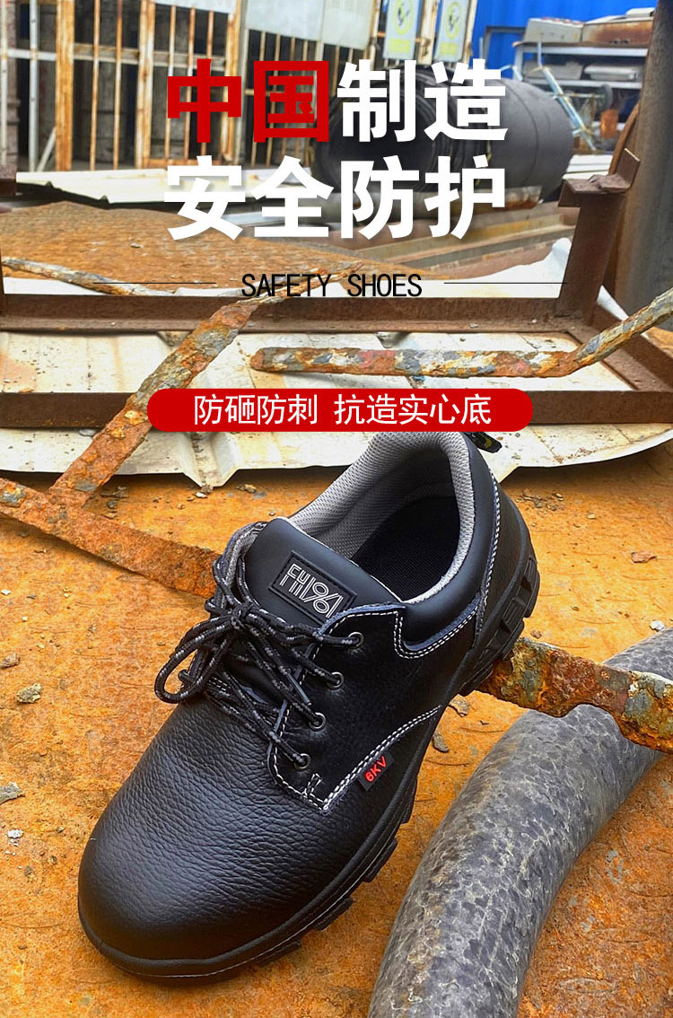飛鶴FH16-0101防砸防刺穿安全鞋1