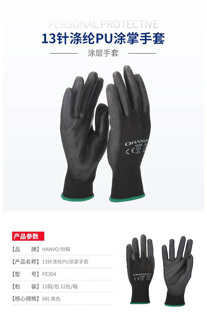 恒輝PE304黑色PU涂掌勞保手套圖片1