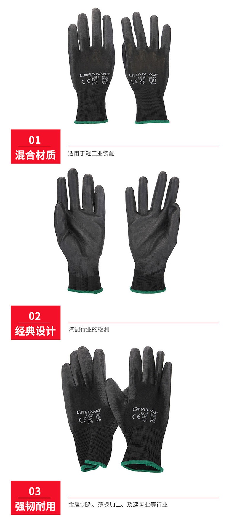 恒輝PE304黑色PU涂掌勞保手套圖片3