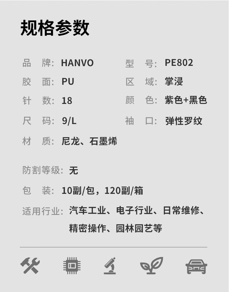 恒輝PE802透氣防滑耐磨勞保手套圖片5