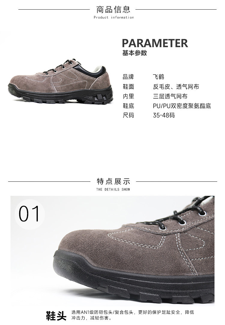 飛鶴FH-18006F防砸防刺穿安全鞋2