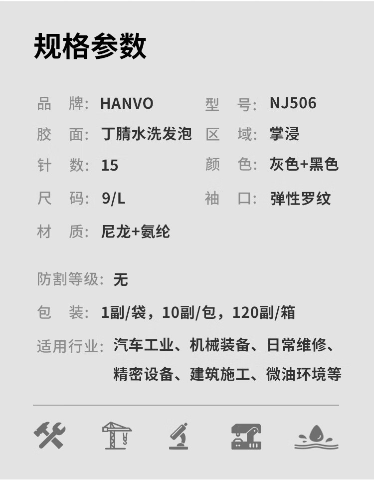 恒輝NJ506防油防滑耐磨勞保手套圖片5