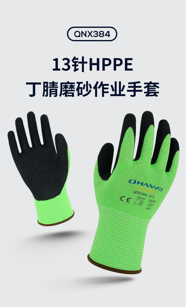 恒輝QNX384耐油防滑5級(jí)防割手套圖片1