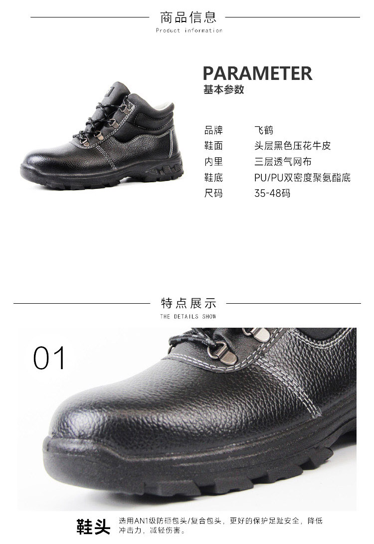 飛鶴FH16-1207防砸防刺穿安全鞋2