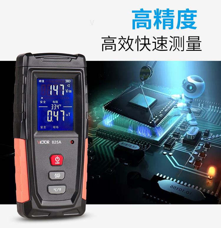 勝利(VICTOR)VC825A家用電磁波輻射檢測儀圖片6