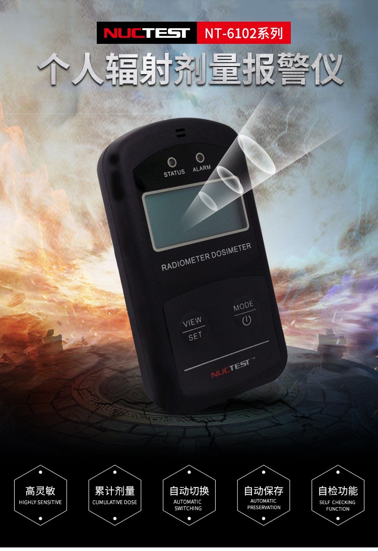 NUCTEST明核NT6102(P01)核輻射檢測儀個人劑量報警儀圖片1
